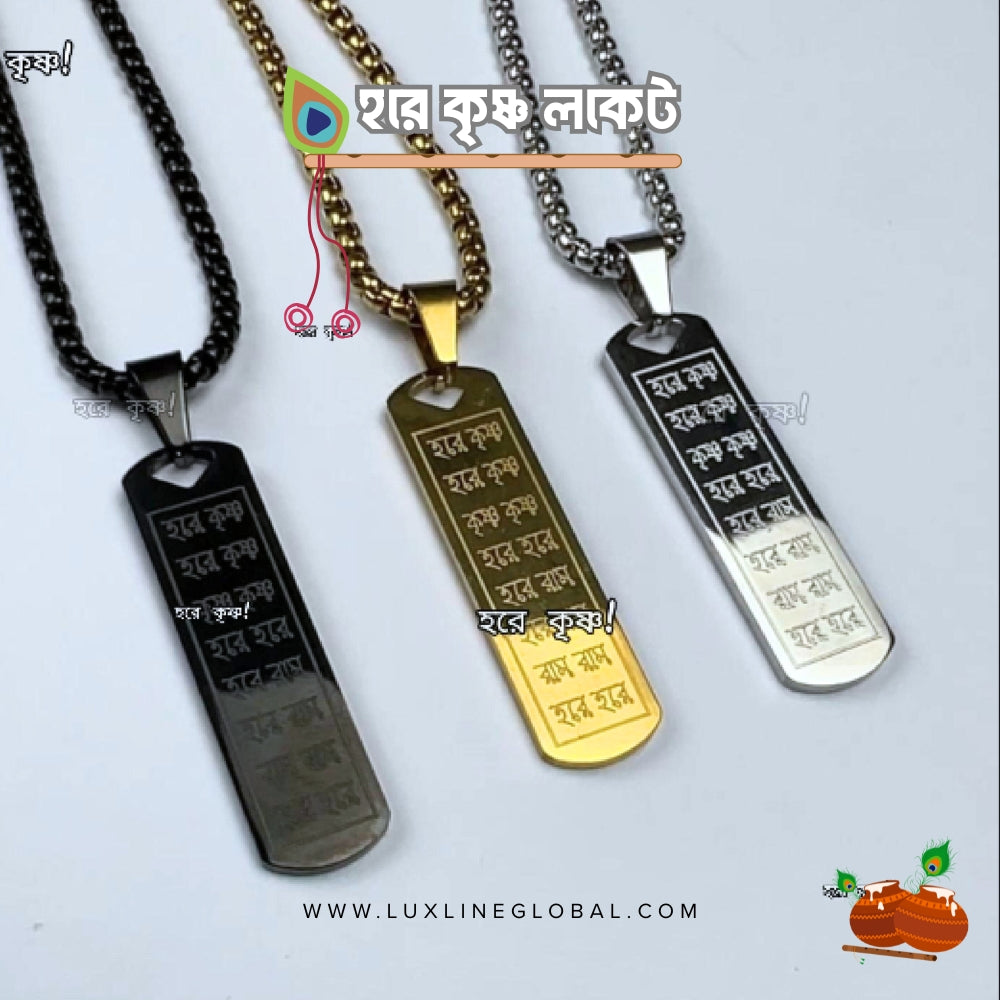 হরে কৃষ্ণ লকেট