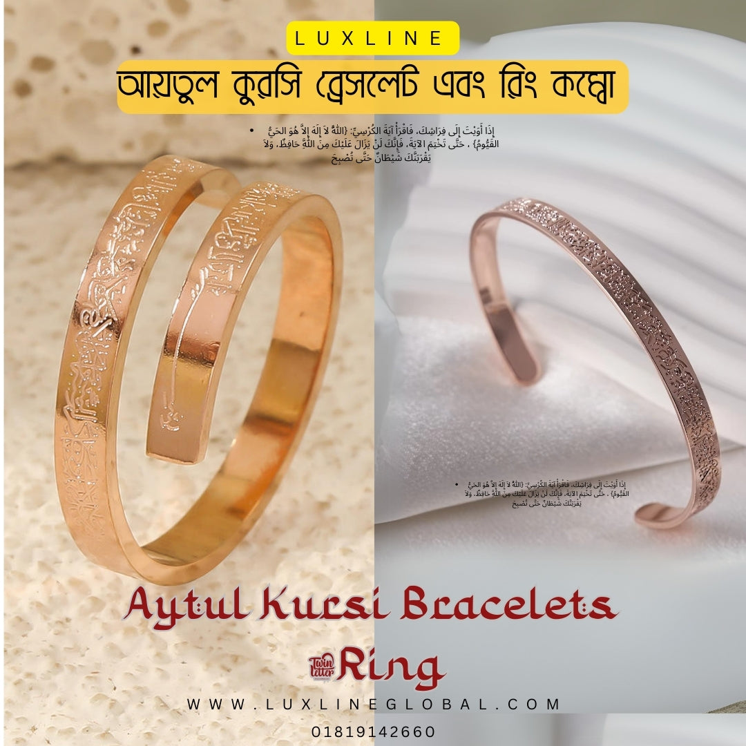 আয়তুল কুরসি ব্রেসলেট + রিং কম্বো এবং ফ্রি ডেলিভারি
