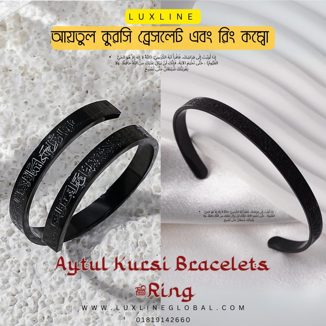 আয়তুল কুরসি ব্রেসলেট + রিং কম্বো এবং ফ্রি ডেলিভারি