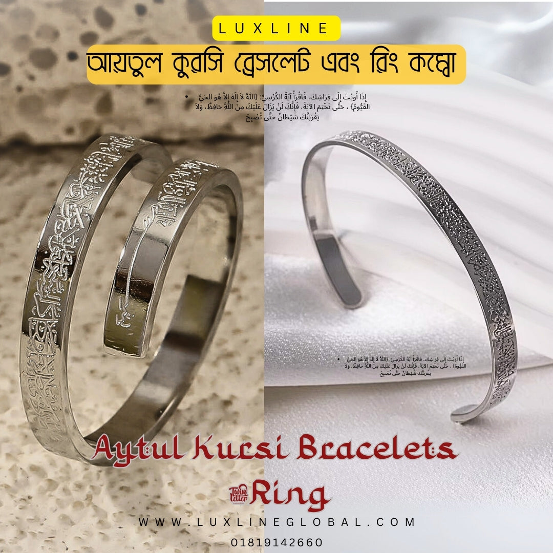 আয়তুল কুরসি ব্রেসলেট + রিং কম্বো এবং ফ্রি ডেলিভারি