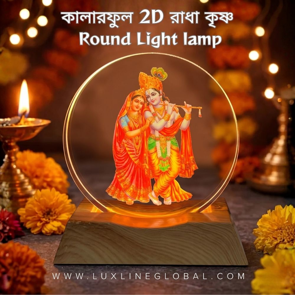 কালারফুল রাধা কৃষ্ণ (Round lamp-38)