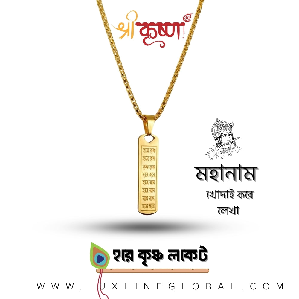 হরে কৃষ্ণ লকেট