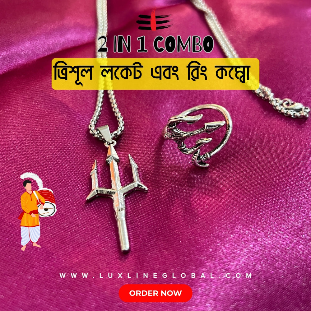 ত্রিশূল লকেট এবং রিং কম্বো