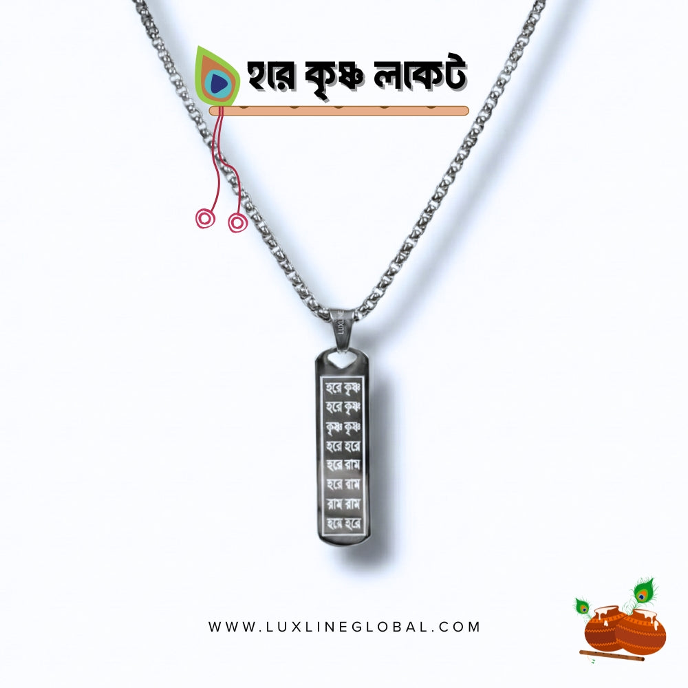 হরে কৃষ্ণ লকেট