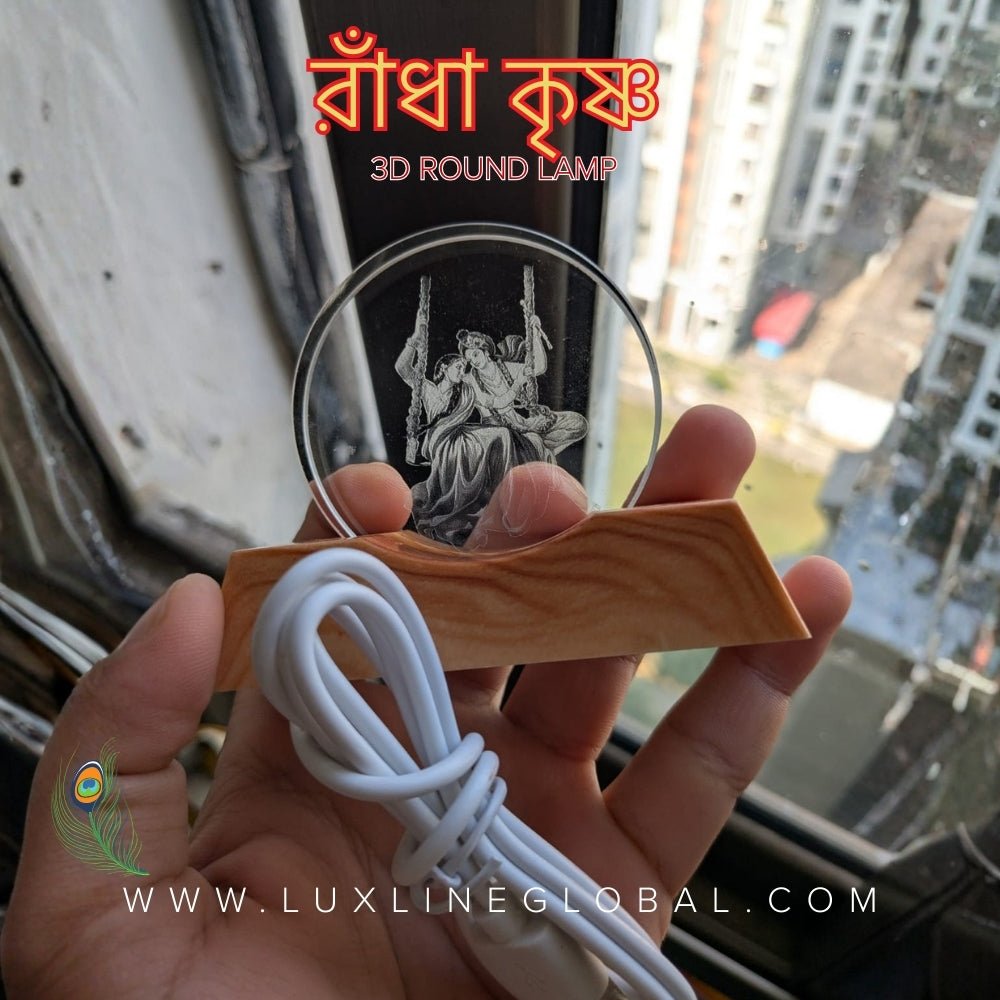 রাঁধা কৃষ্ণ 3D Round lamp-3