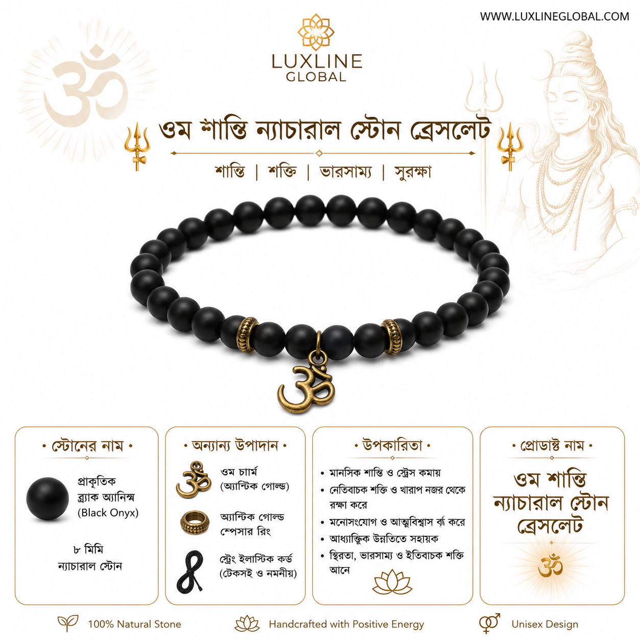 ওম শান্তি ন্যাচারাল স্টোন ব্রেসলেট (Ⅵ)