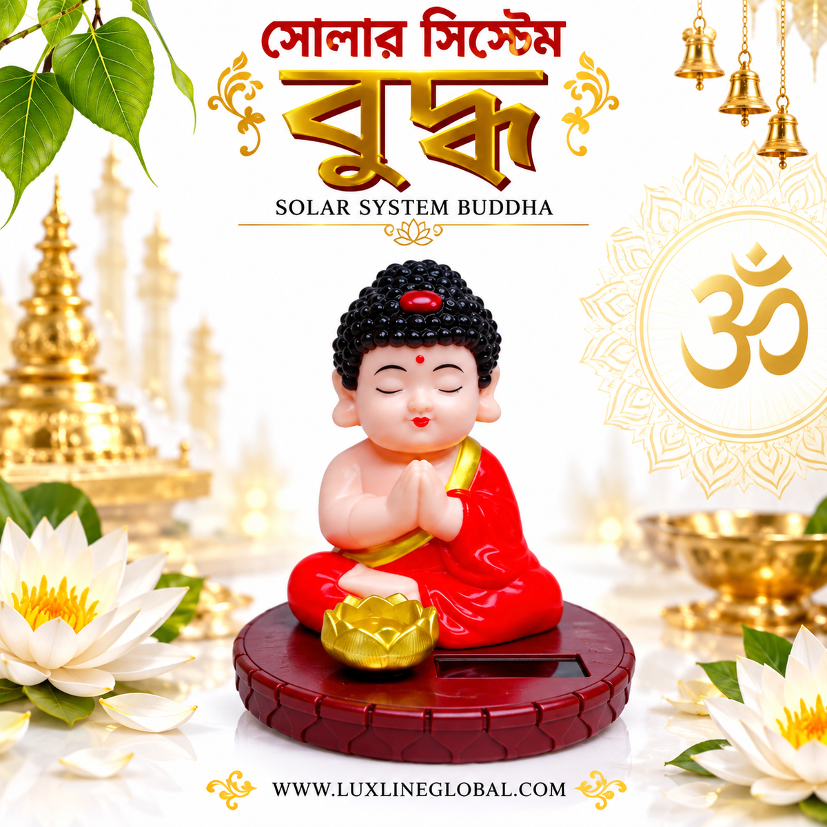 সোলার সিস্টেম বুদ্ধ