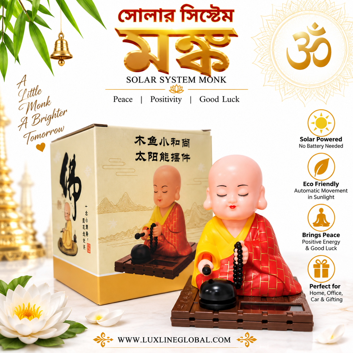 সোলার সিস্টেম মঙ্ক