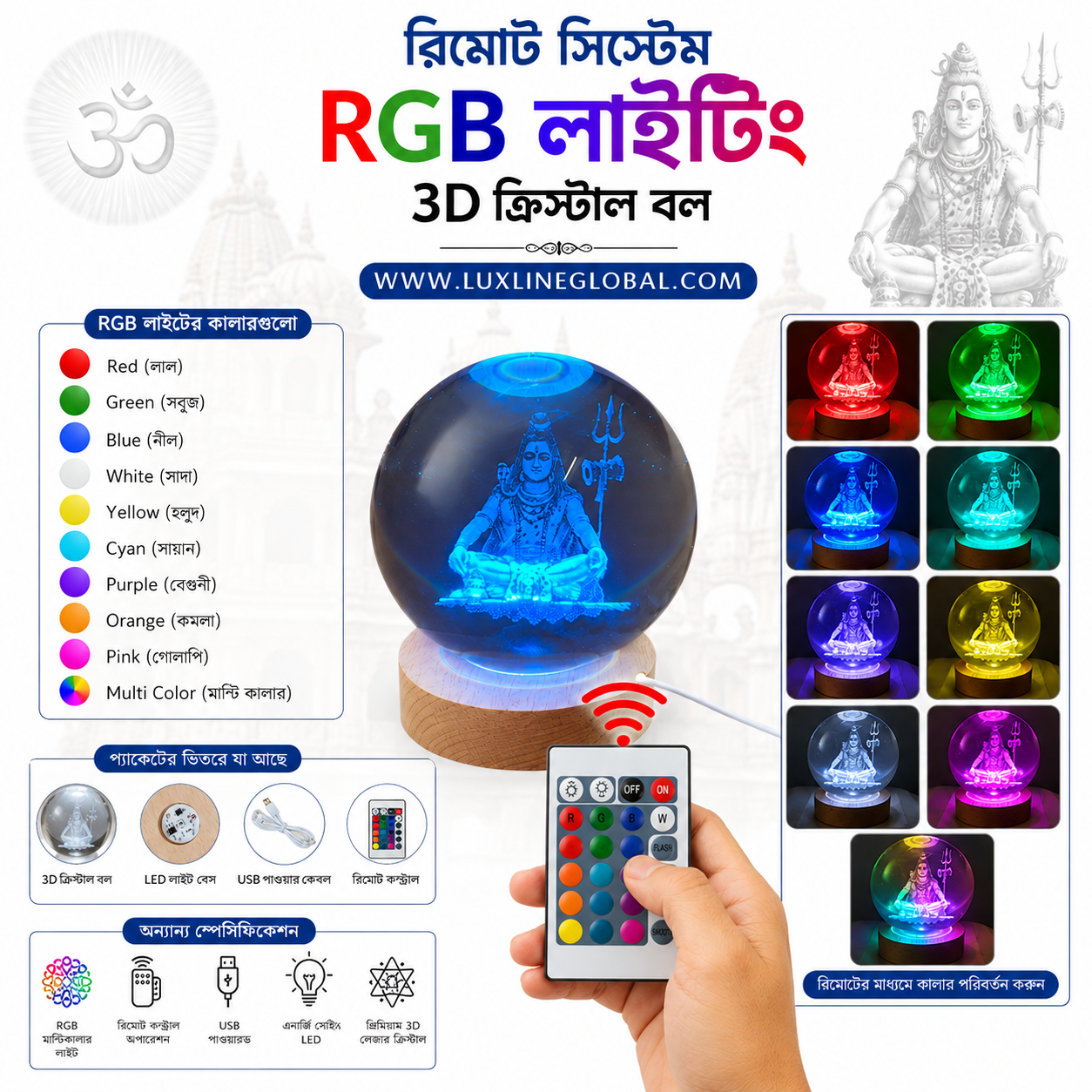 রিমোট সিস্টেম RGB লাইটিং 3D ক্রিস্টাল বল