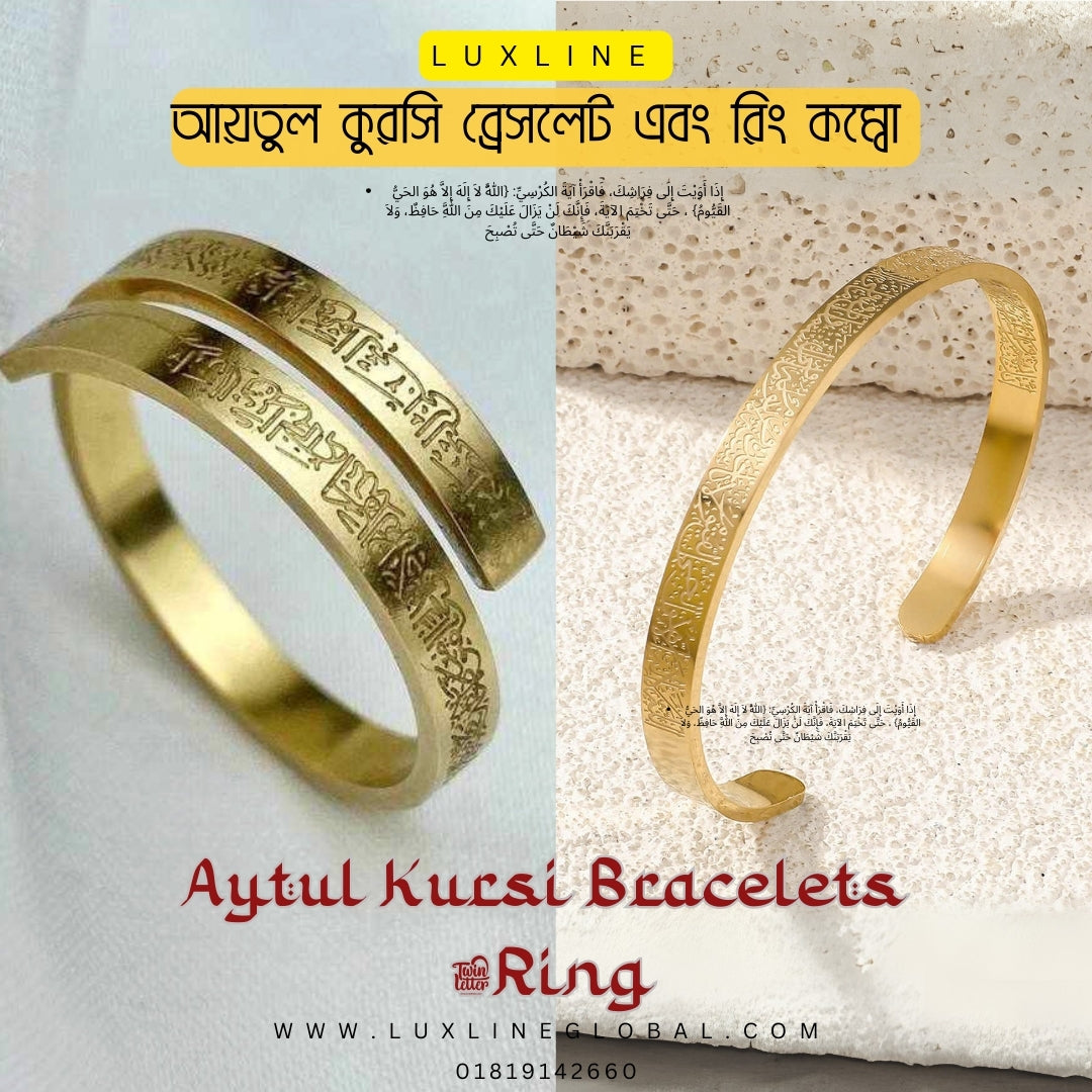 আয়তুল কুরসি ব্রেসলেট + রিং কম্বো এবং ফ্রি ডেলিভারি