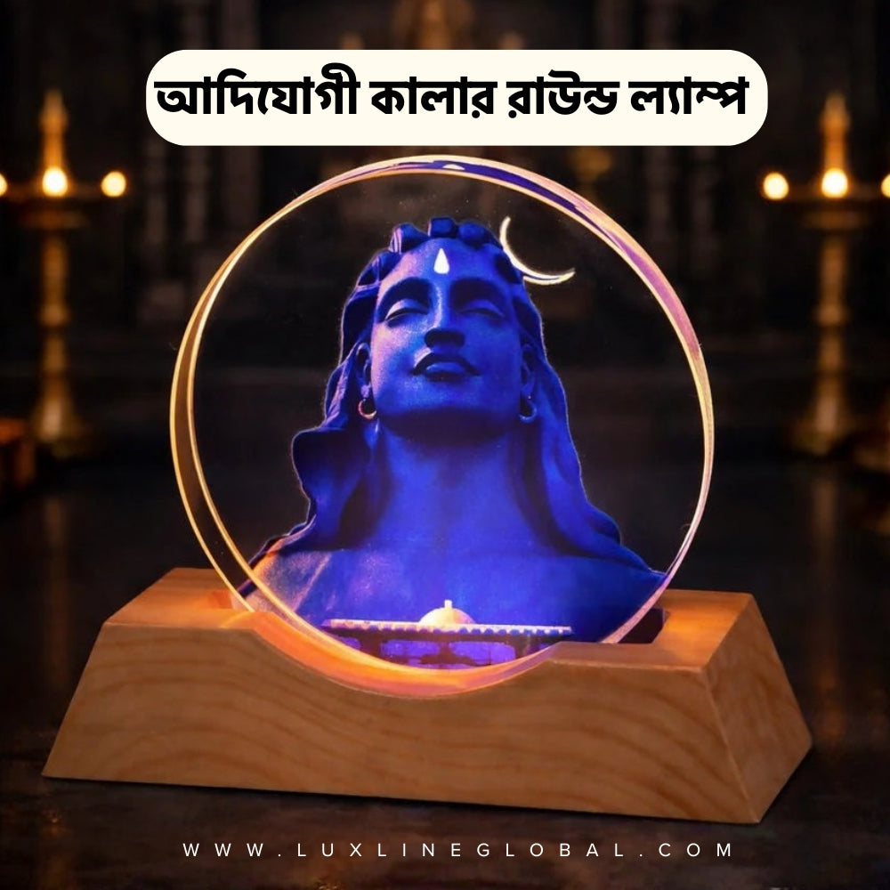 কালারফুল আদিযোগী (Round lamp-11)