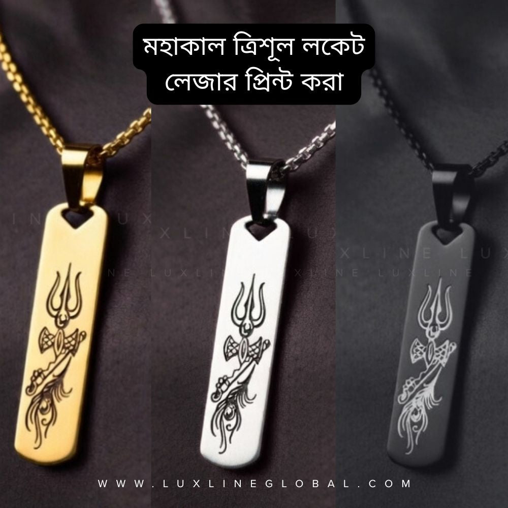 মহাকাল ত্রিশূল লকেট (ফ্রী ডেলিভারি )