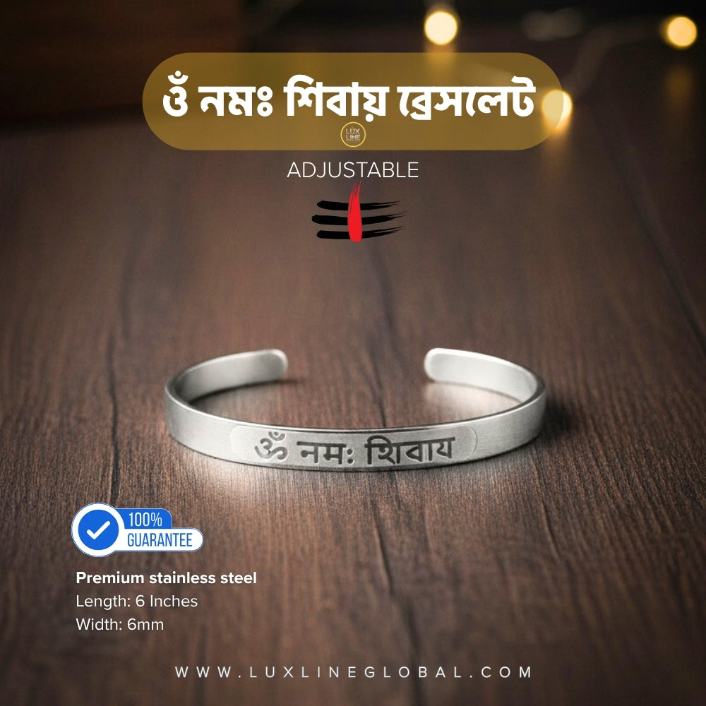 ওঁ নমঃ শিবায় ব্রেসলেট