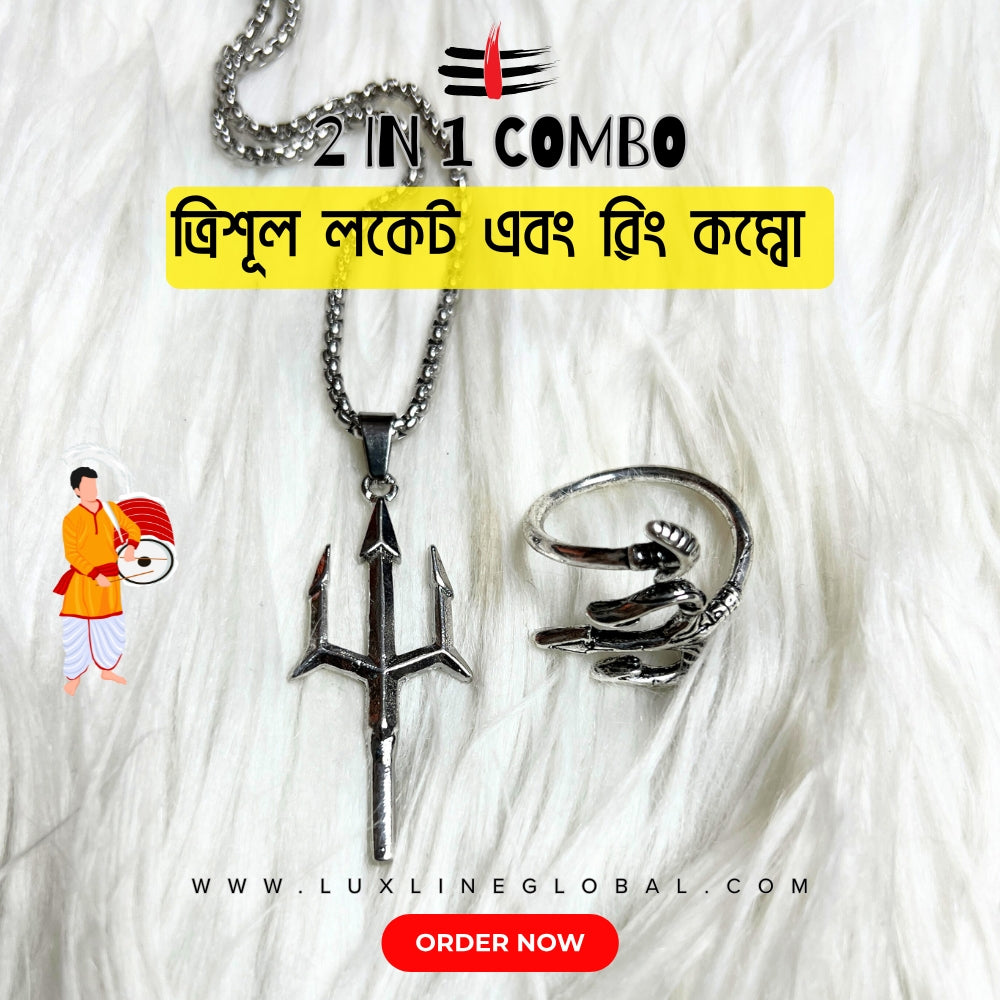 ত্রিশূল লকেট এবং রিং কম্বো