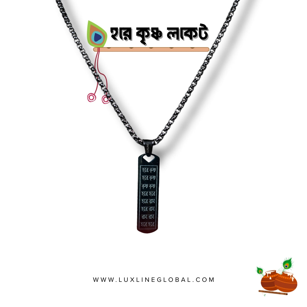 হরে কৃষ্ণ লকেট