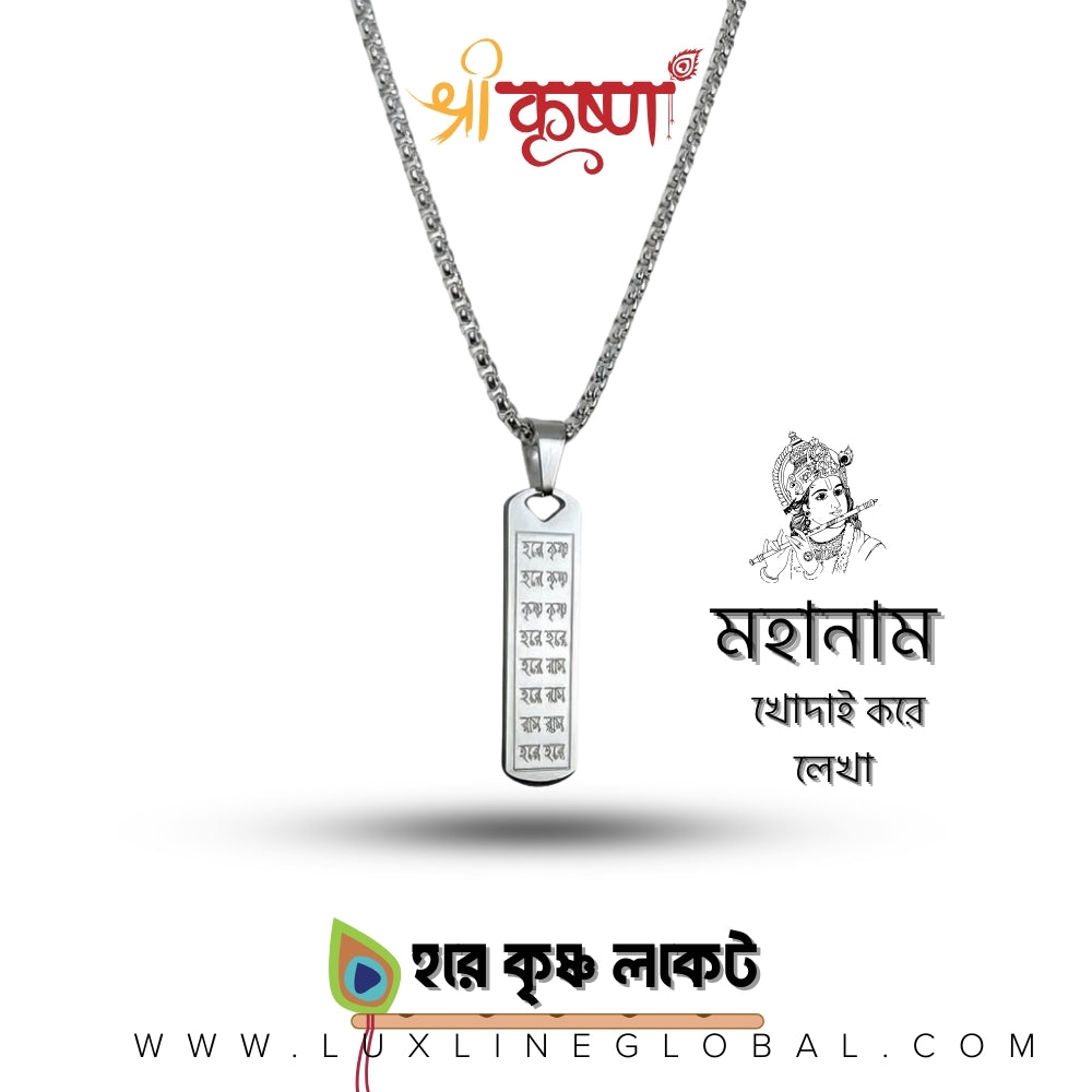 হরে কৃষ্ণ লকেট
