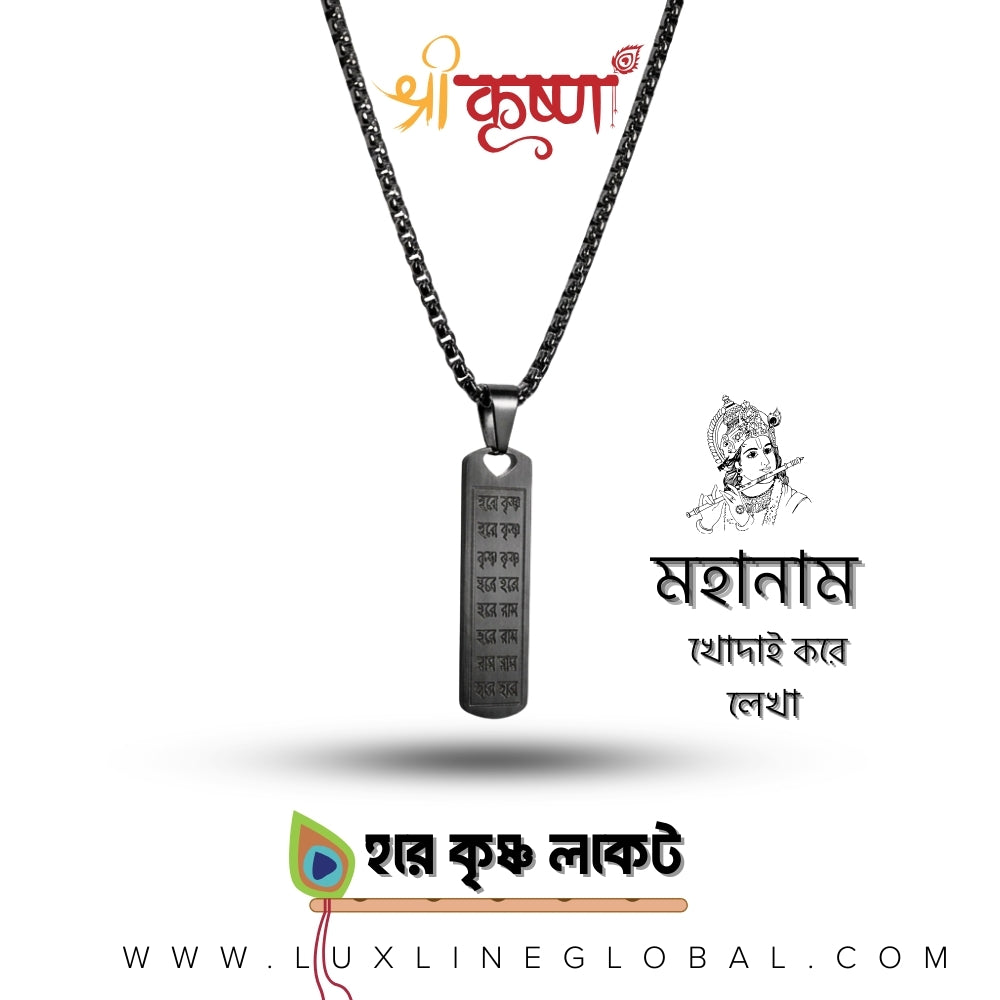 হরে কৃষ্ণ লকেট