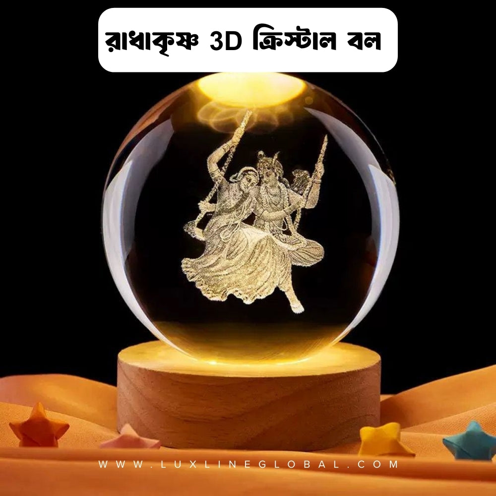 রাধাকৃষ্ণ (3D lamp Ball-7)