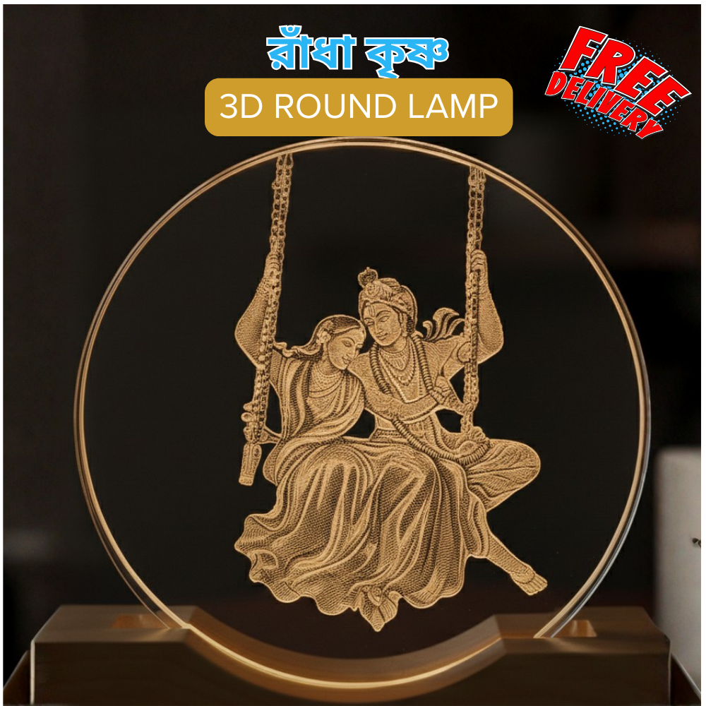 রাঁধা কৃষ্ণ  3D Round lamp-3 (FREE DELIVERY🆓🚚)