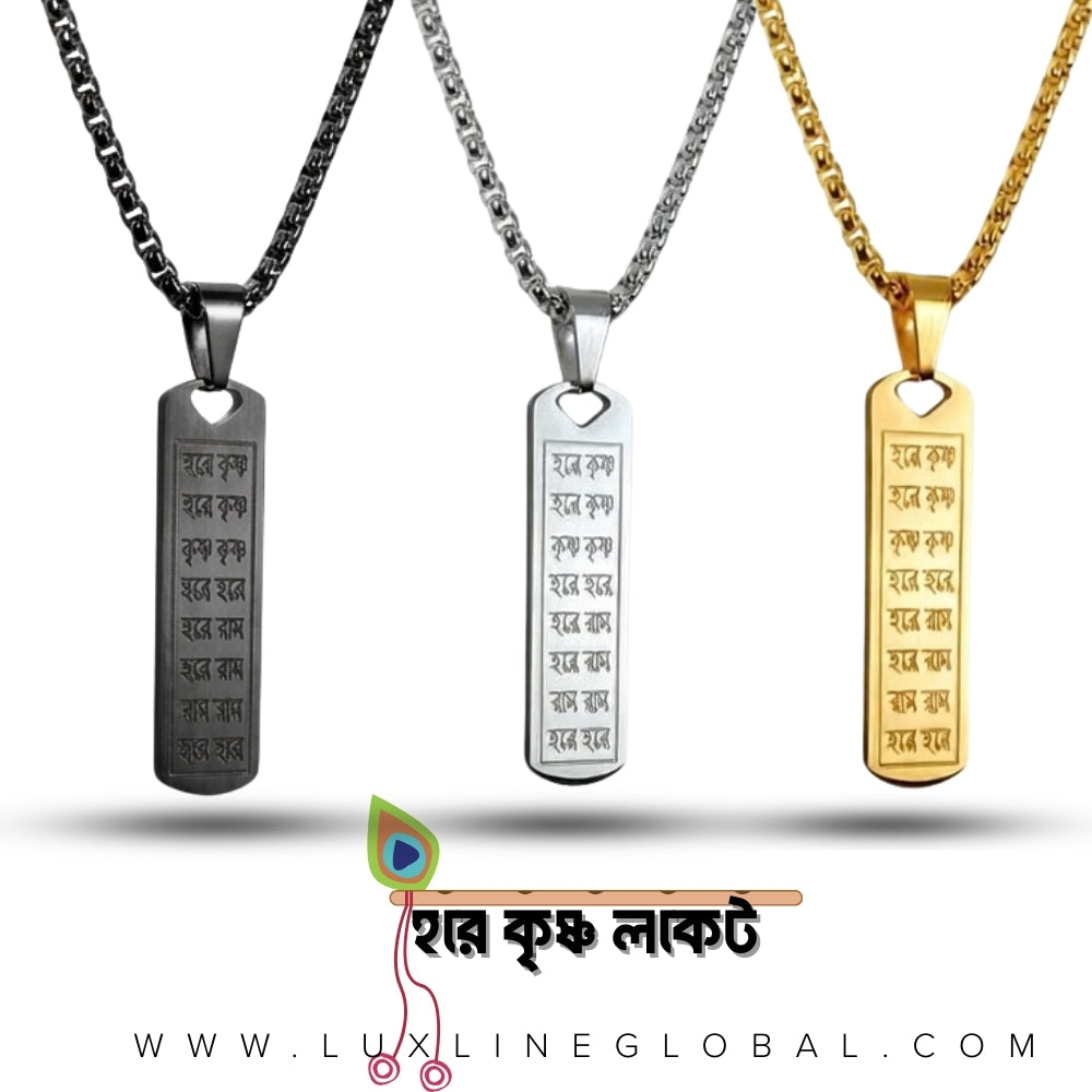 হরে কৃষ্ণ লকেট