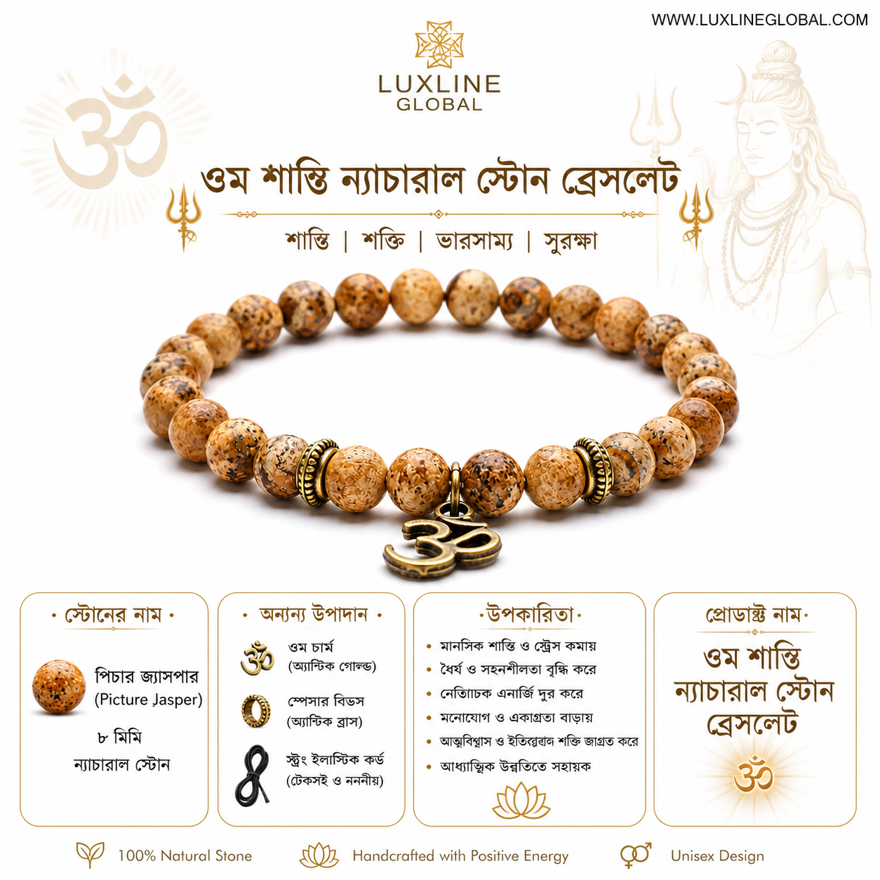 ওম শান্তি ন্যাচারাল স্টোন ব্রেসলেট (Ⅴ)