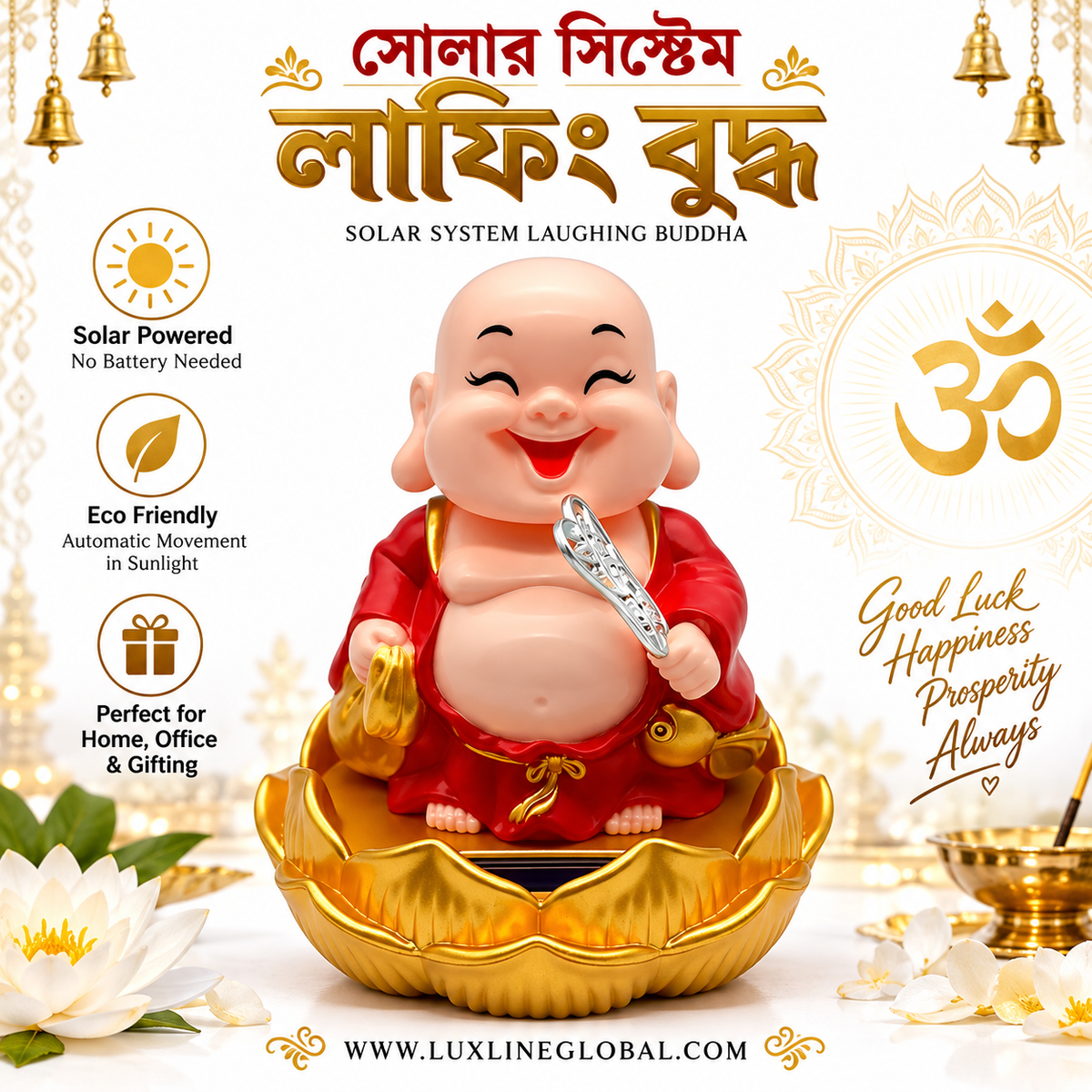 সোলার সিস্টেম লাফিং বুদ্ধ