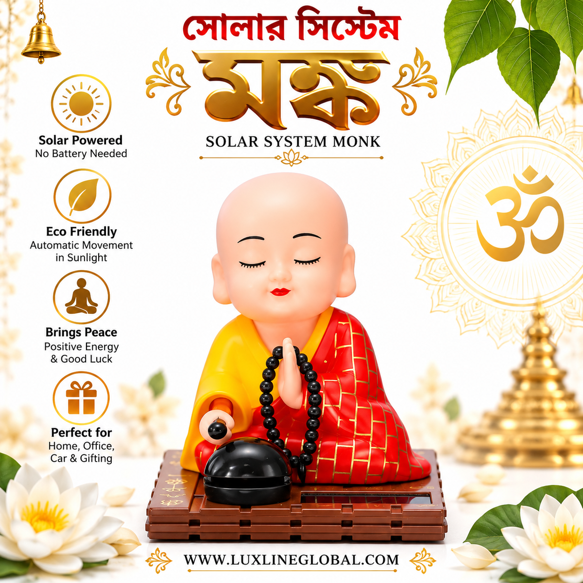 সোলার সিস্টেম মঙ্ক