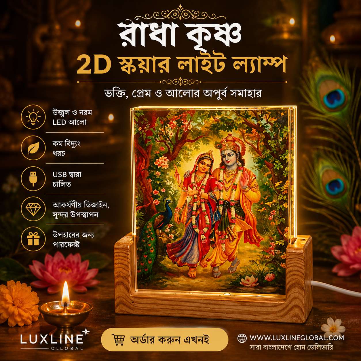 রাধা কৃষ্ণ   2D কালারফুল স্কয়ার ল্যাম্প (35)